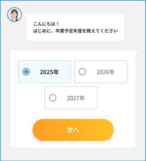1.就活 本選考
