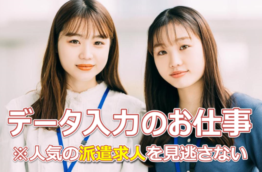 事務派遣