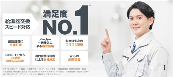 失敗しない給湯器交換(全国)