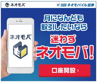 ネオモバ