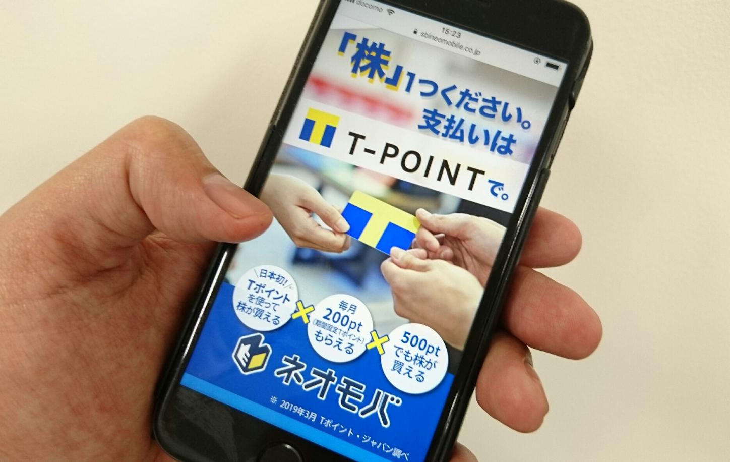 ネオモバ スマホ画面